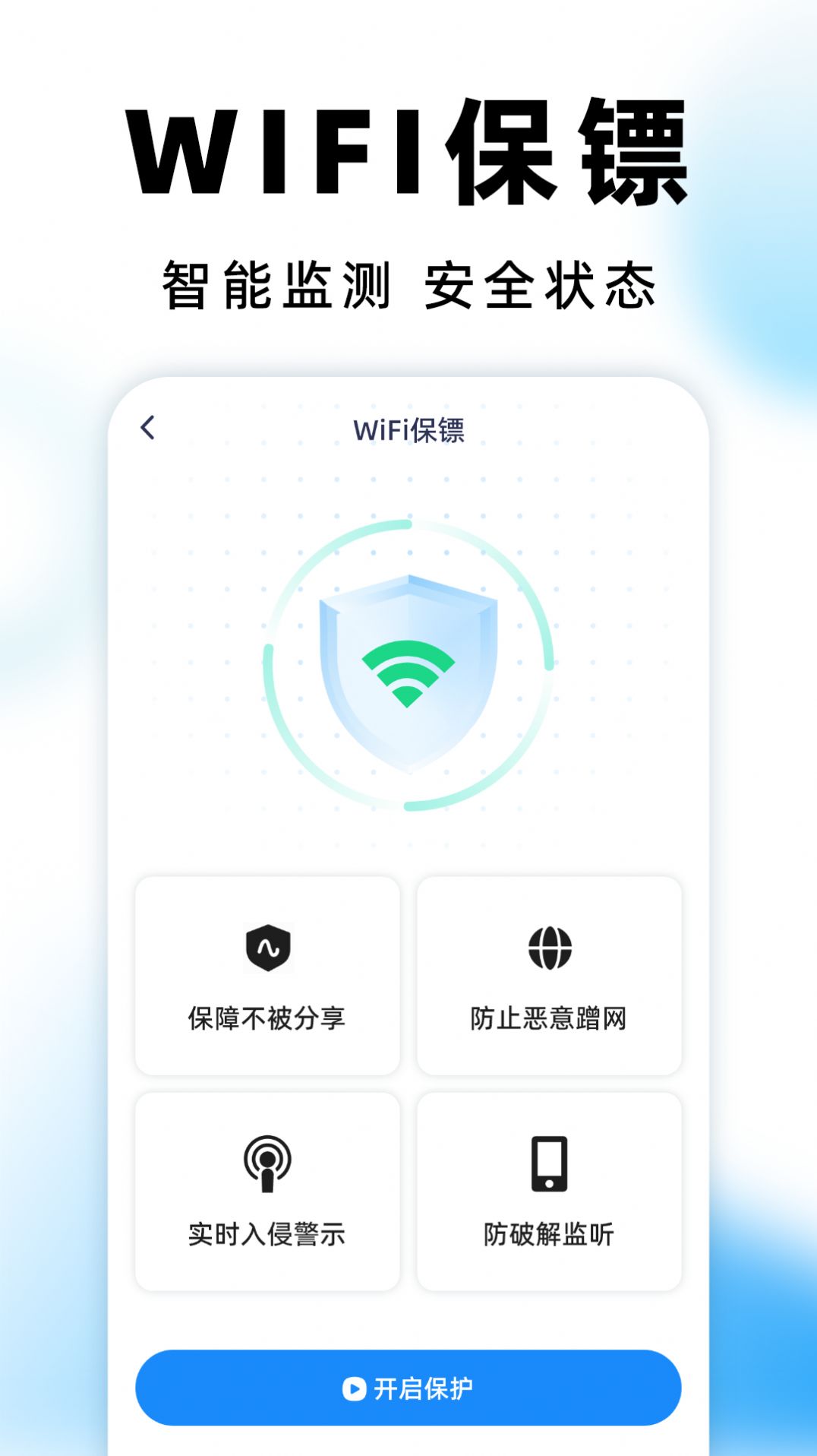 WiFi钥匙测速专家软件官方下载 v1.0