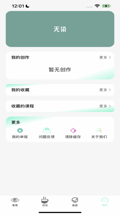 无染二次元漫画软件app官方下载 v1.0.2