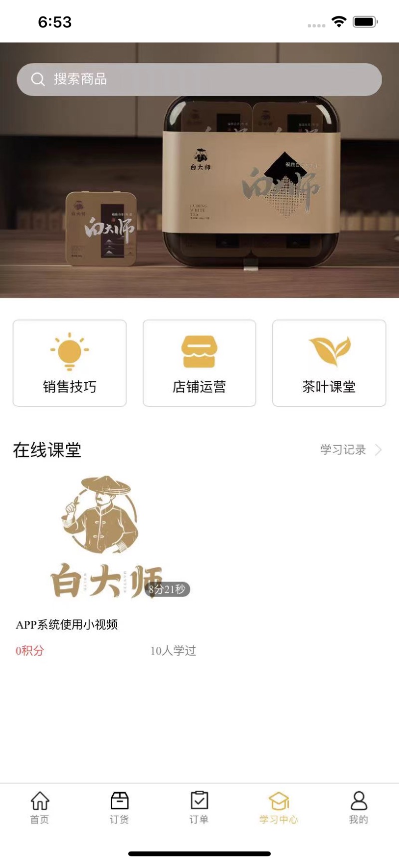 白大师白茶官方旗舰店下载 v1.5.26