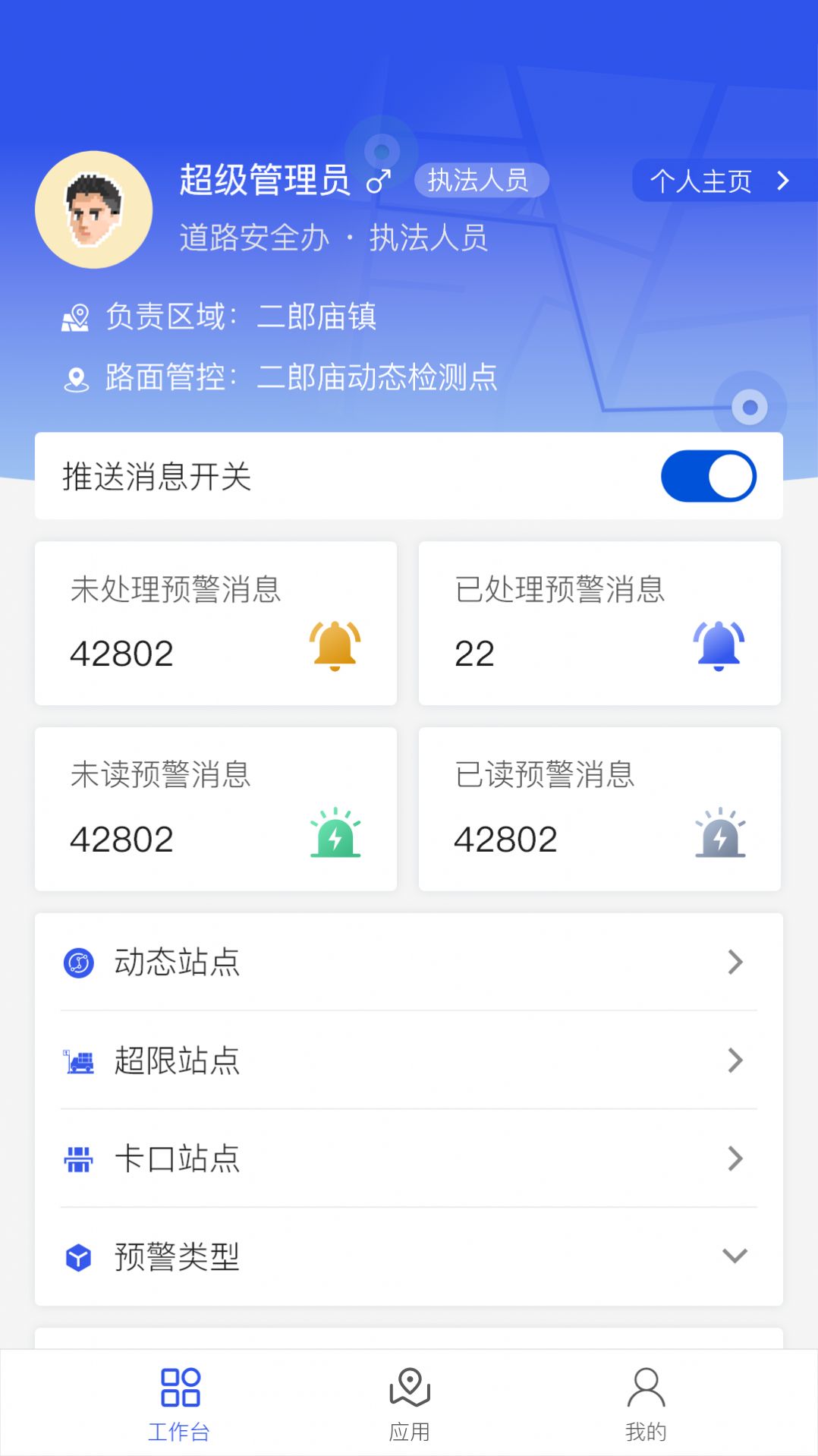 道路交通安全综合执法官方版客户端 v1.0.0