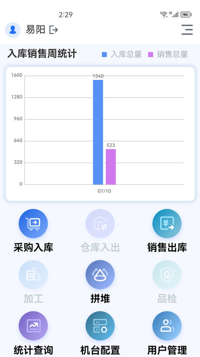 DMIP生产管理安卓版下载 v1.1.4