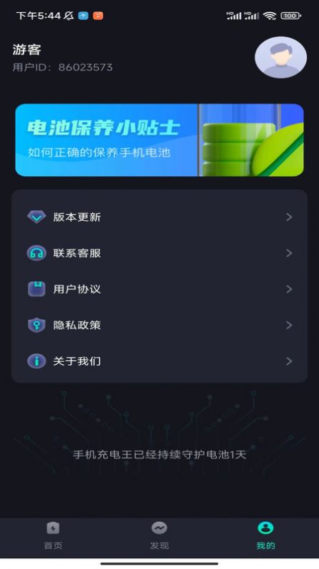 手机充电王安卓版下载 v1.0.1