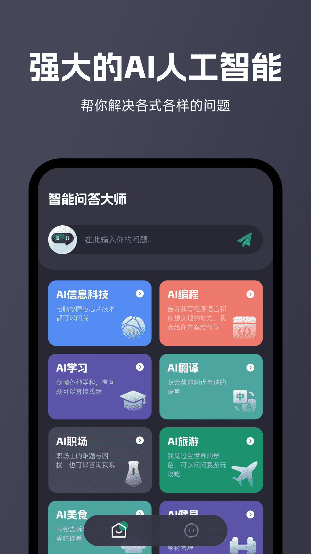 智能问答大师机器人软件app下载 v1.0