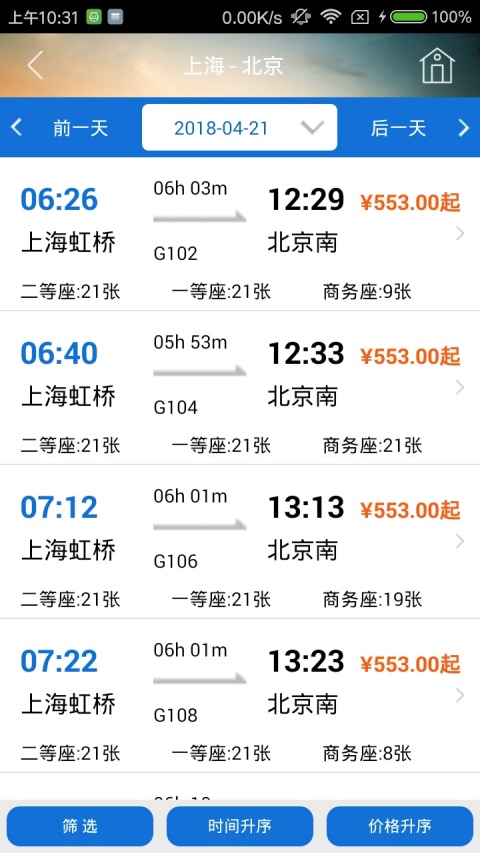 eClick商旅管理app官方正版 v3.1.0