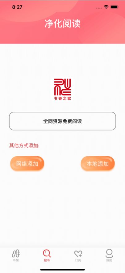 书香之家书源导入app最新版 v1.0.2