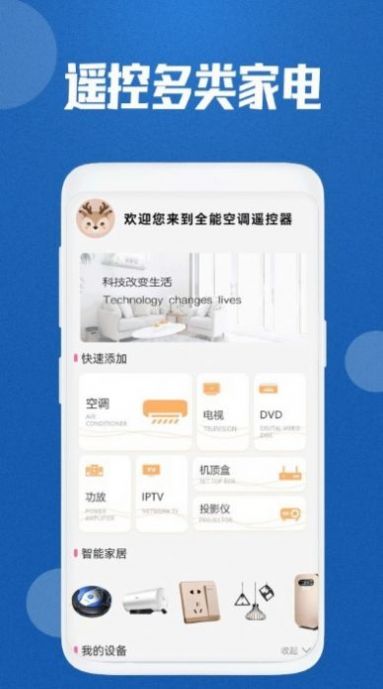 网络电视遥控器下载手机版app v9.0