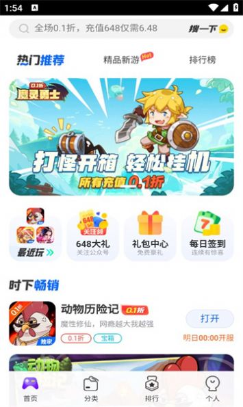 热门新游app免费版下载图片1