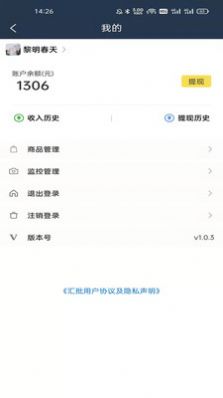 汇批商家版店铺管理app官方下载 v1.1.0