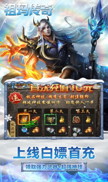 祖玛传奇冰雪版官方正版下载 v1.0.0