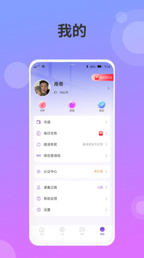 述聊交友软件下载 v1.0.0