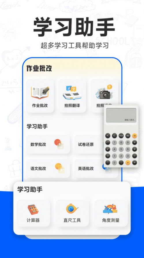 检查作业批改王官方下载免费版图片1