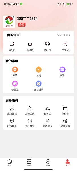 武当红app手机版下载 v1.0.0