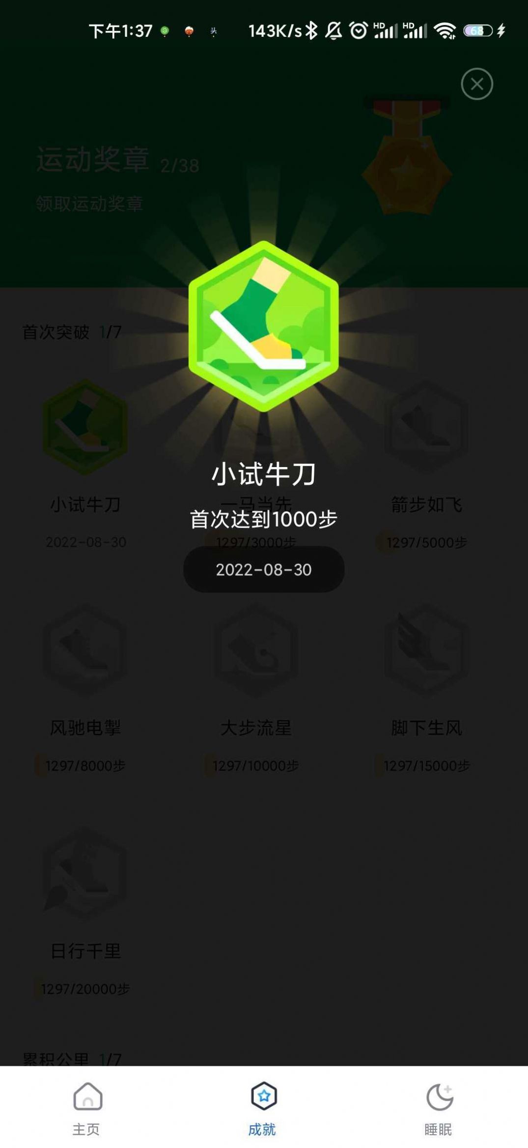 小满计步app红包版官方下载 v1.0.0