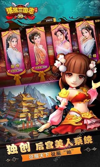 塔防三国志3D官方iOS版下载 v4.7.00