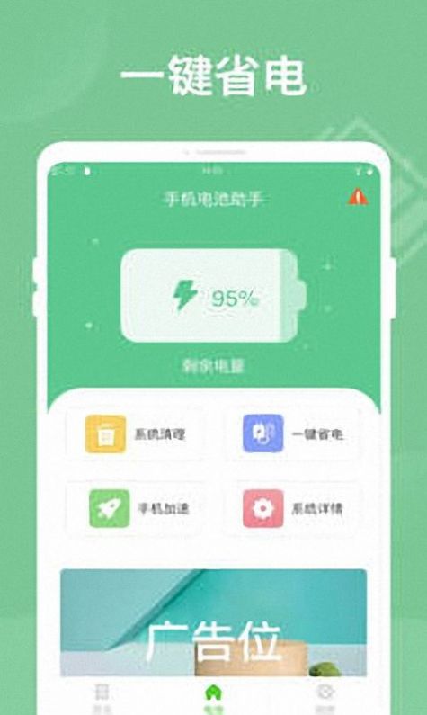 智能省电王app官方下载 v1.0.0