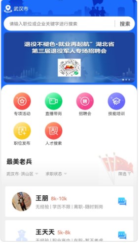 荆楚老兵招聘app官方手机版下载 v1.0