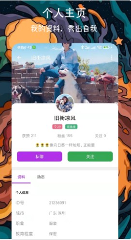 附近牵手恋爱交友软件app下载 v1.0.5