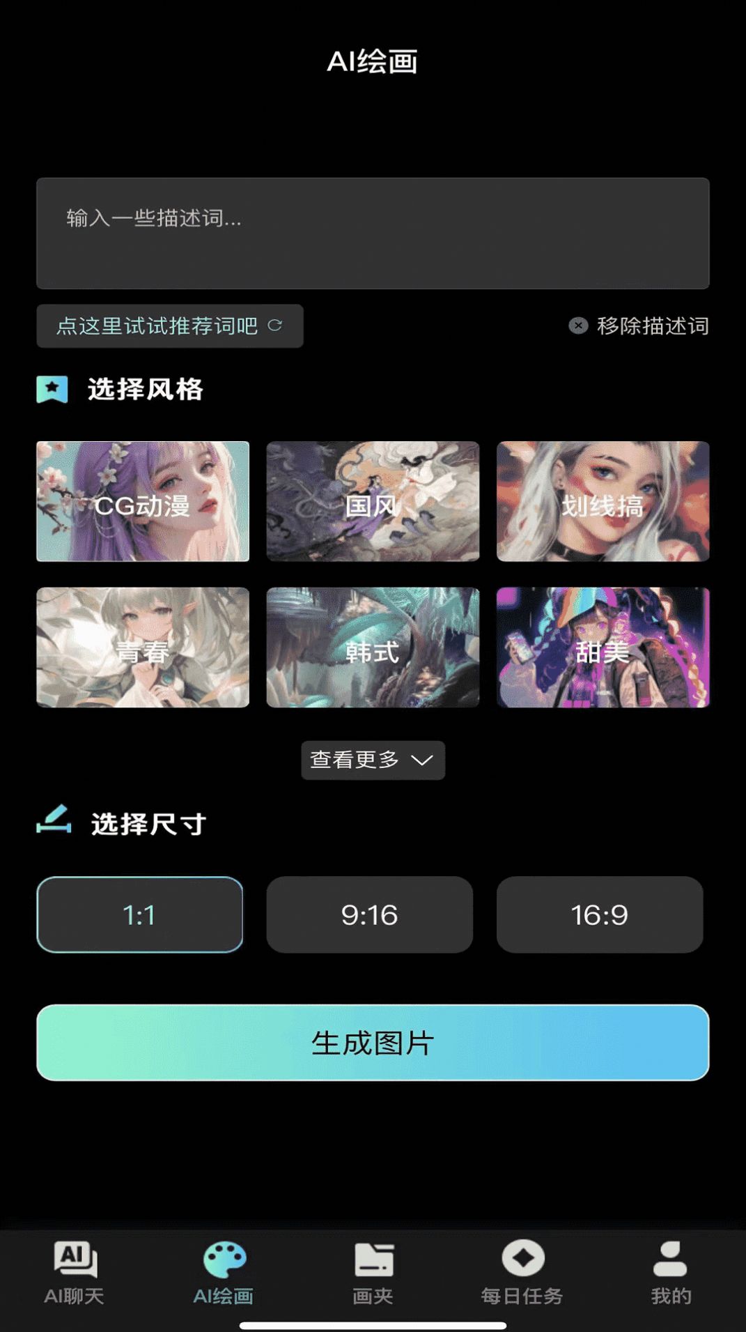 Chat X智能绘画软件官方版 v1.0.0