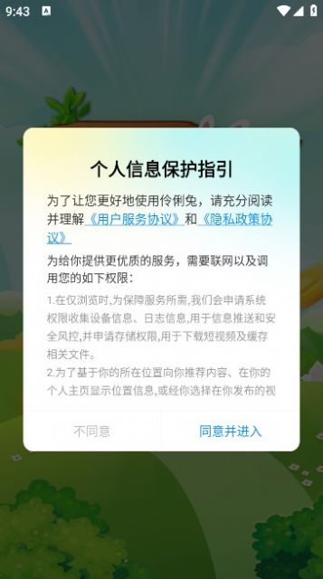 伶俐兔短视频软件免费下载 v2.3.2