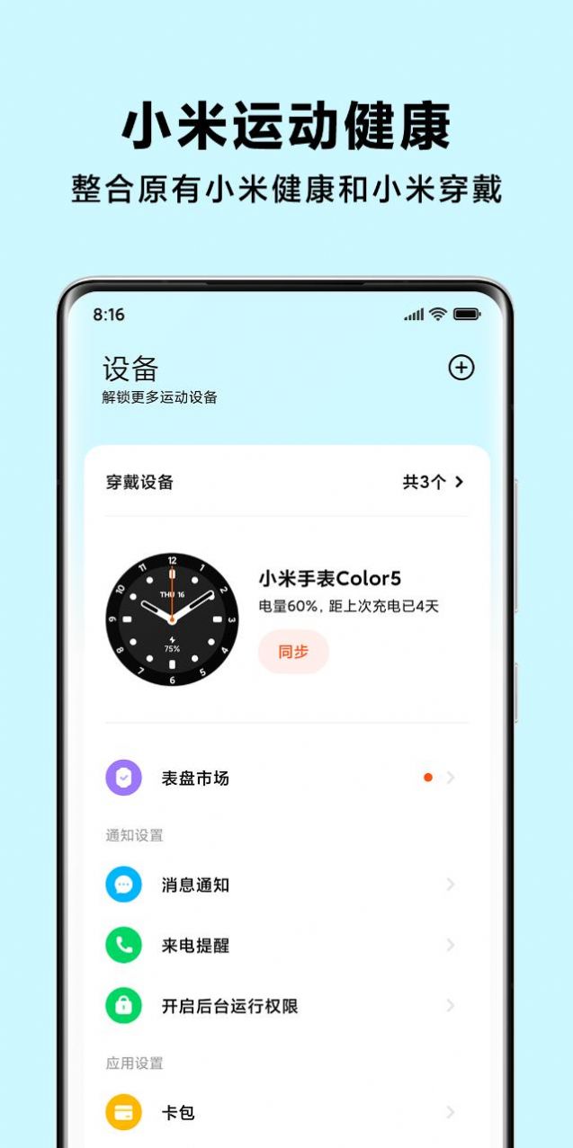 小米运动健康app最新版本下载 v3.8.2