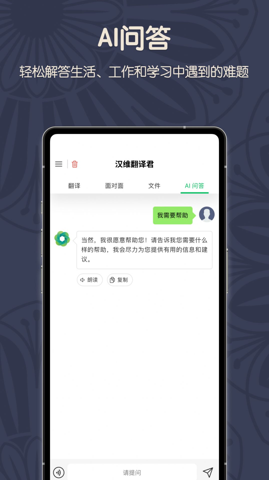 维汉翻译君软件免费下载 v1.0.0