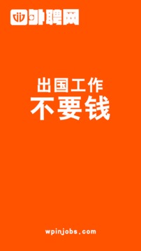 外聘网官网版app下载 v1.0.6