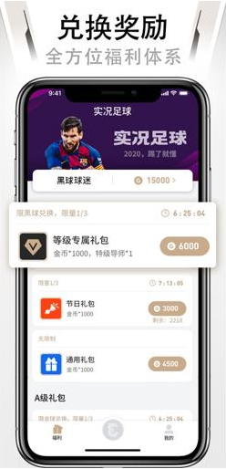 网易易球成名club app软件下载 v6.4.2