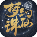 梦幻新诛仙李沁代言官方公测版 v1.190.641