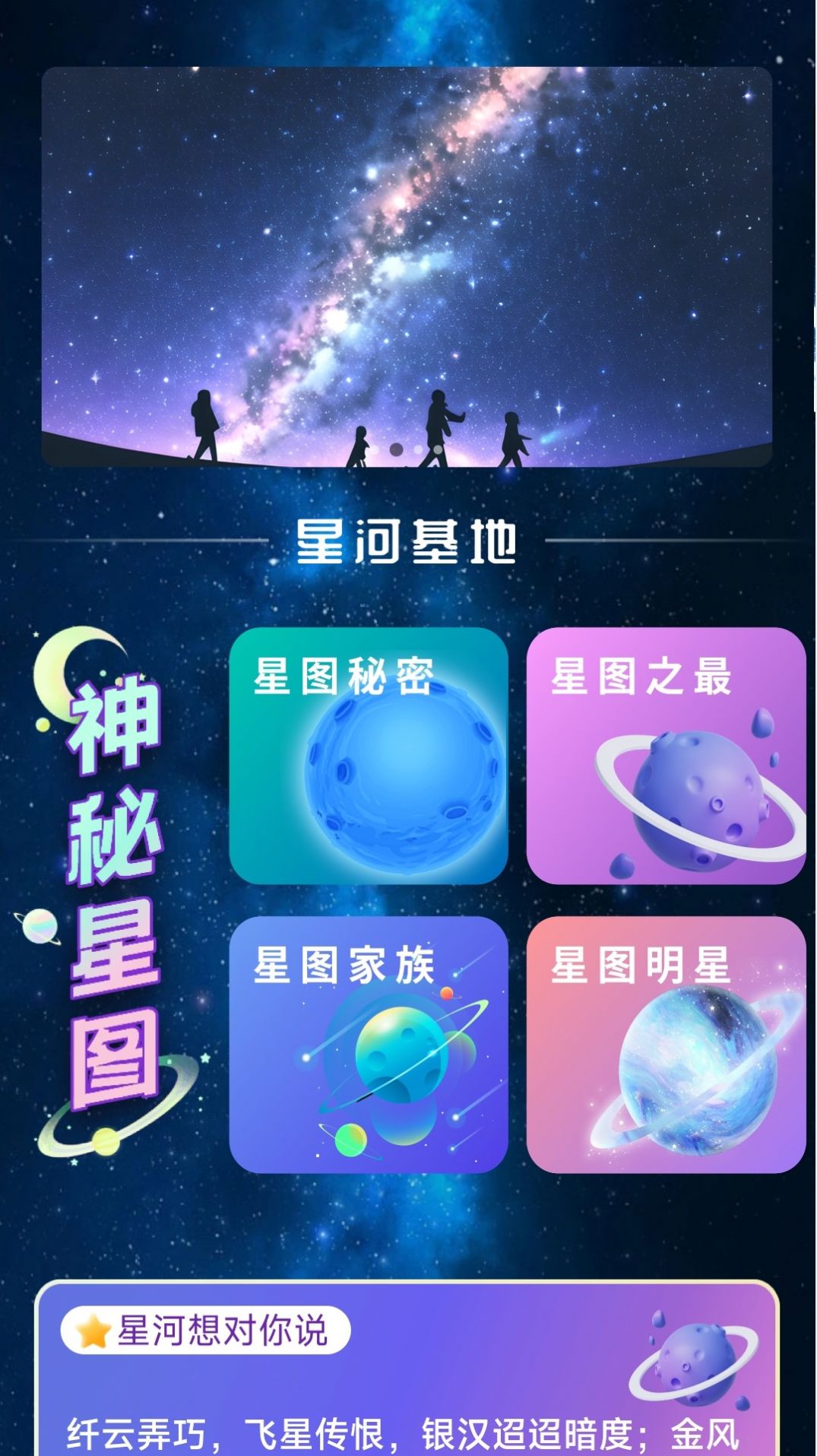 星河伴行记录软件下载 v1.0.0