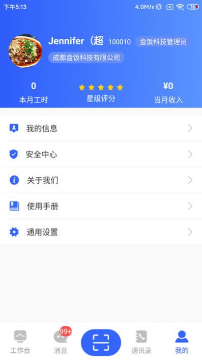 EaspStaff高效办公app最新版下载 v1.2.0.3