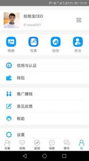 拍拖宝app最新版下载 v1.0.0