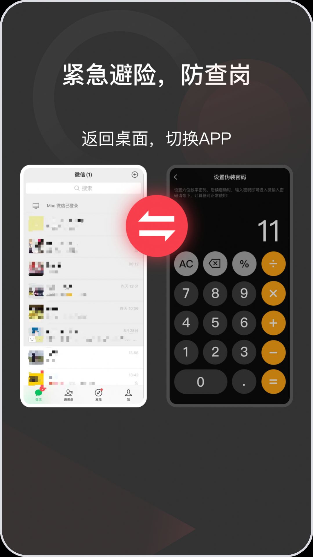 微隐盒子双开软件免费下载 v1.0.0