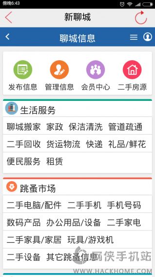 新聊城吧手机版app下载 v7.4.0