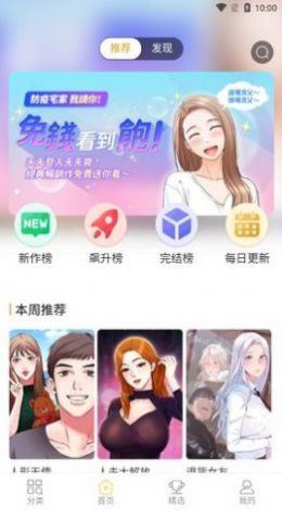 条漫社最新版下载官方app图片1