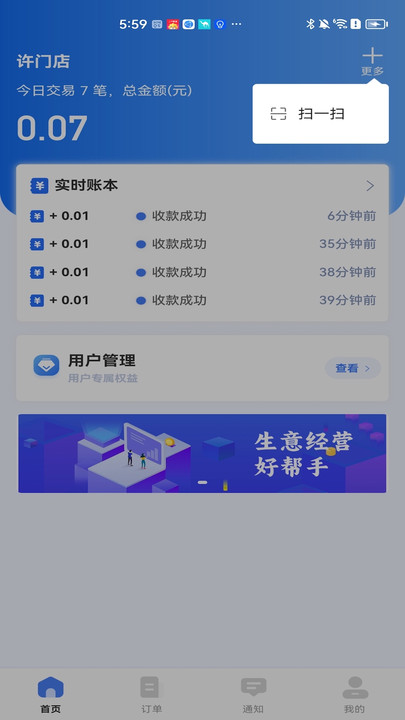 糖德智能终端下载图片1