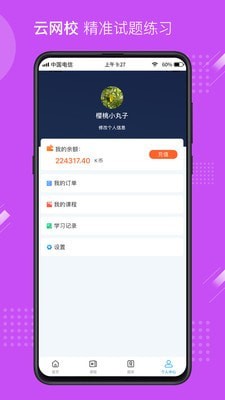 云网校app手机版 v1.1.05