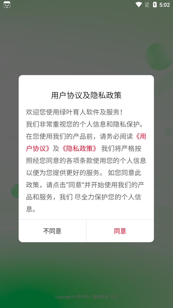 绿叶育人平台官方下载 v1.0.2