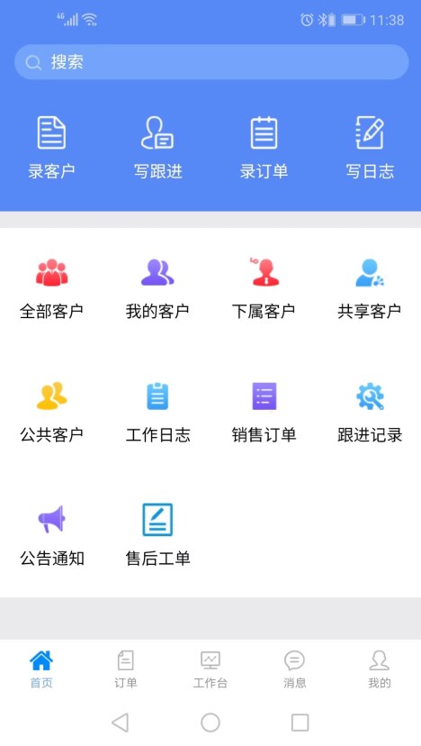 星烛CRM畜牧业版移动办公下载 v1.2.10