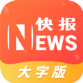 流动快报大字版app最新版 v1.0.0