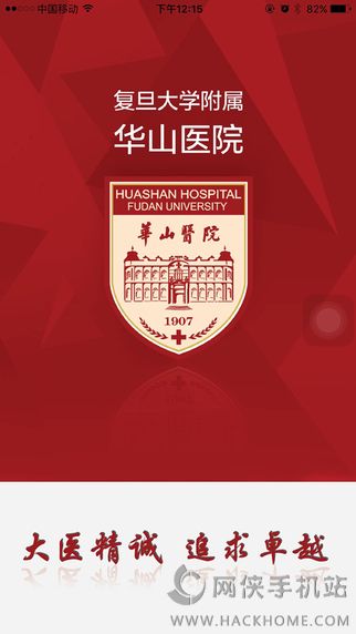 华山医院app挂号官方下载 v1.2.2