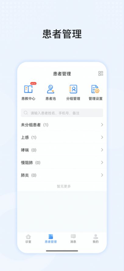 首颐医疗药师端app手机版下载 v70.0.0