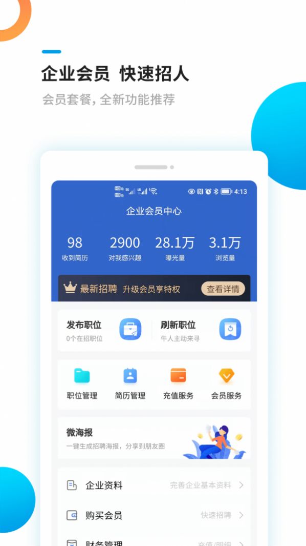 新平果招聘网app软件官方下载 v1.1.2