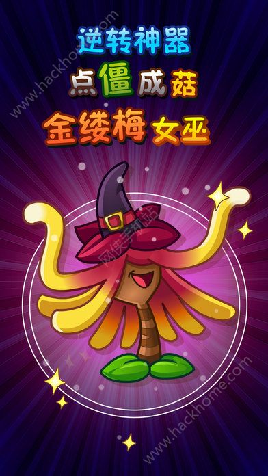 植物大战僵尸2功夫时代安卓版 v3.1.0