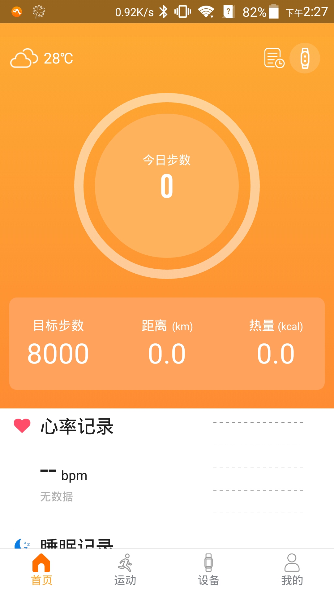 智慧手环3运动助手app官方下载 v2.0.8