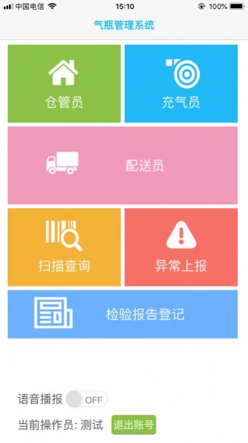 旭永气瓶追溯管理系统app下载安装 v02.01.0044