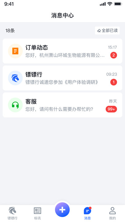 镖镖行投标管理下载 v1.0.0