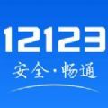 广西学法减分app官方手机版（交管12123） v3.0.3