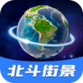 北斗全景街景地图app官方下载 v1.0.0