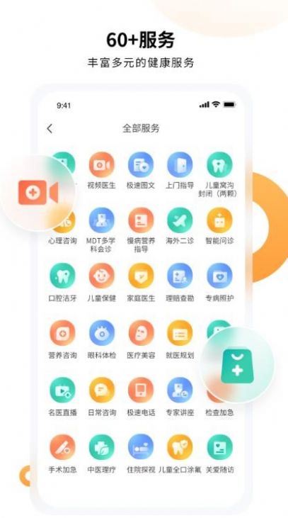 恬橙健康服务app官方版下载 v1.0