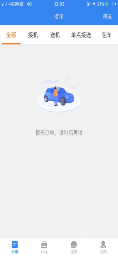 华人接司导端app官方下载图片4